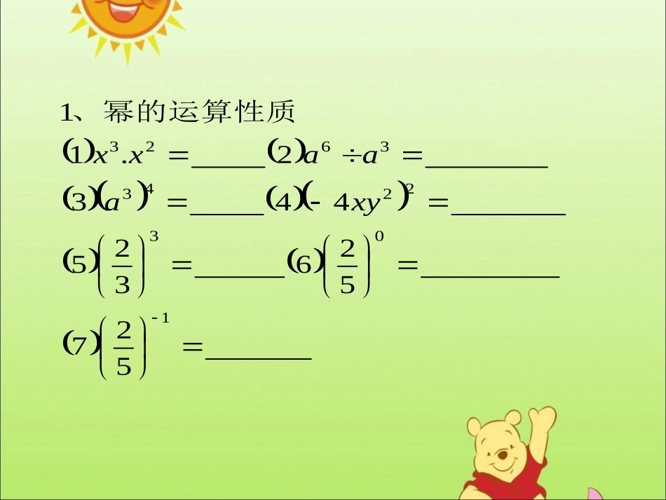 整式的乘除-(4)_第3页