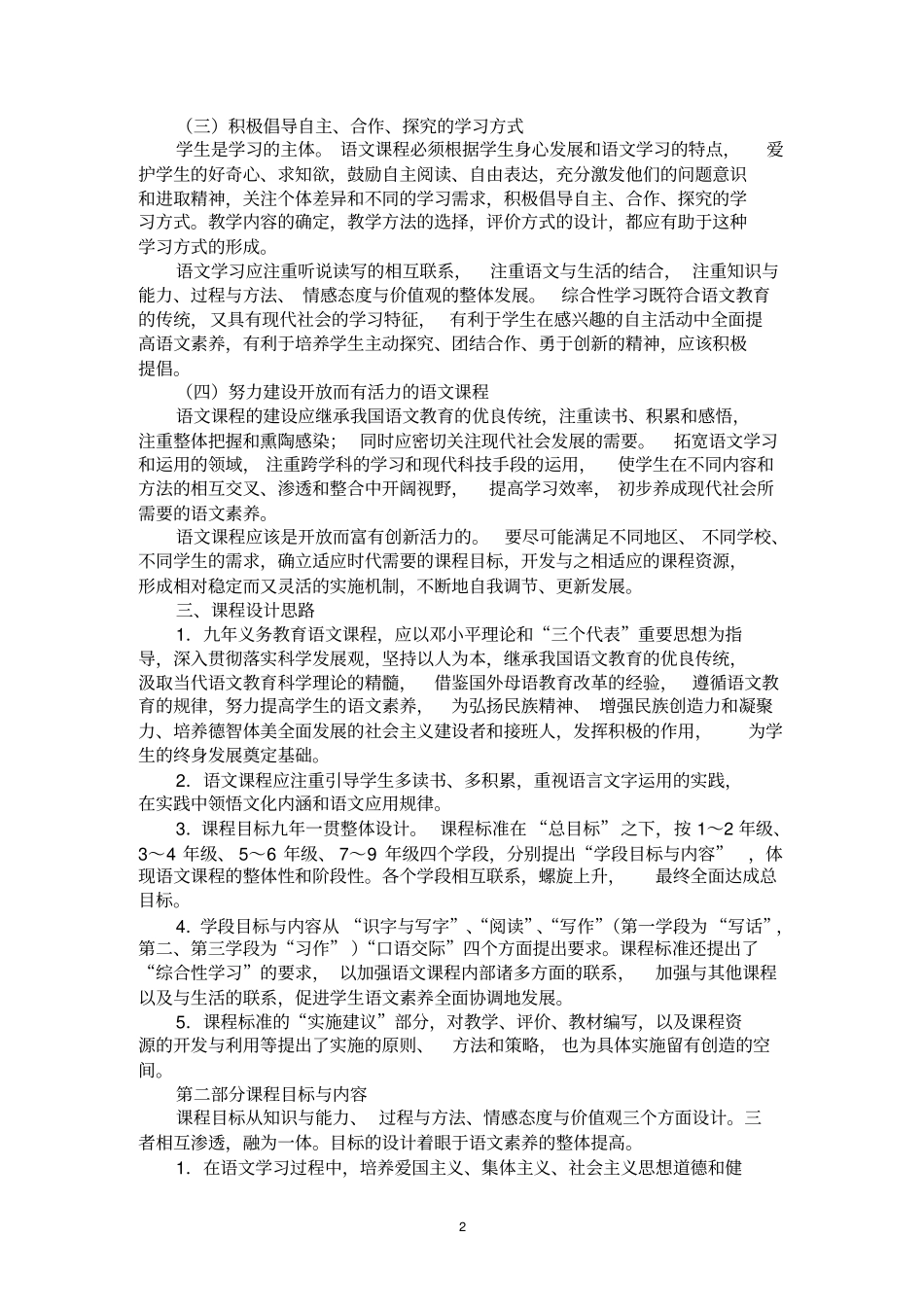 义务教育语文课程标准2011年版_第2页