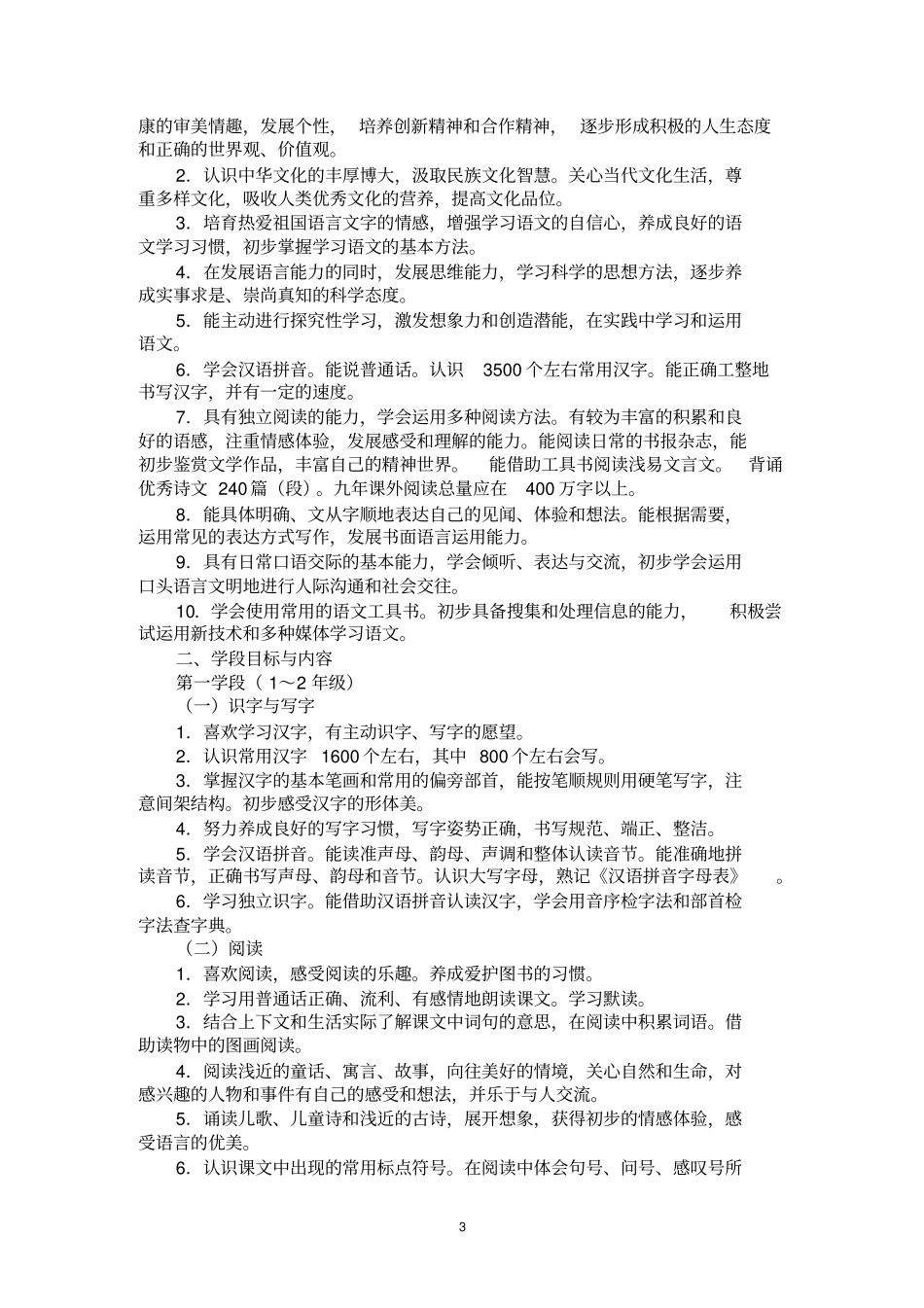 义务教育语文课程标准2011年版_第3页