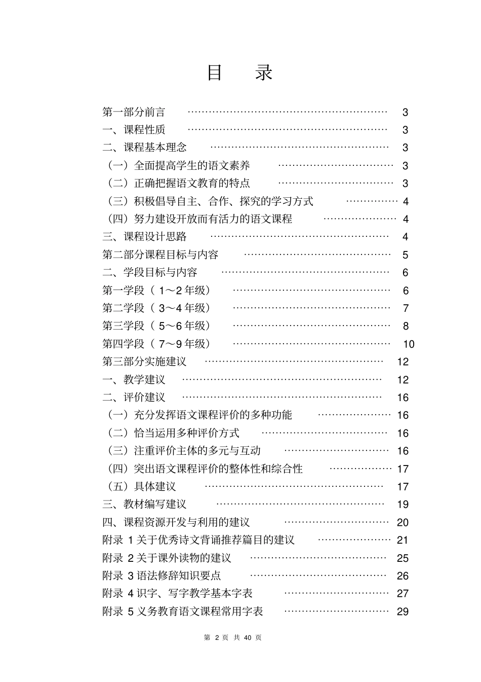 义务教育语文课程标准2011年版版_第2页