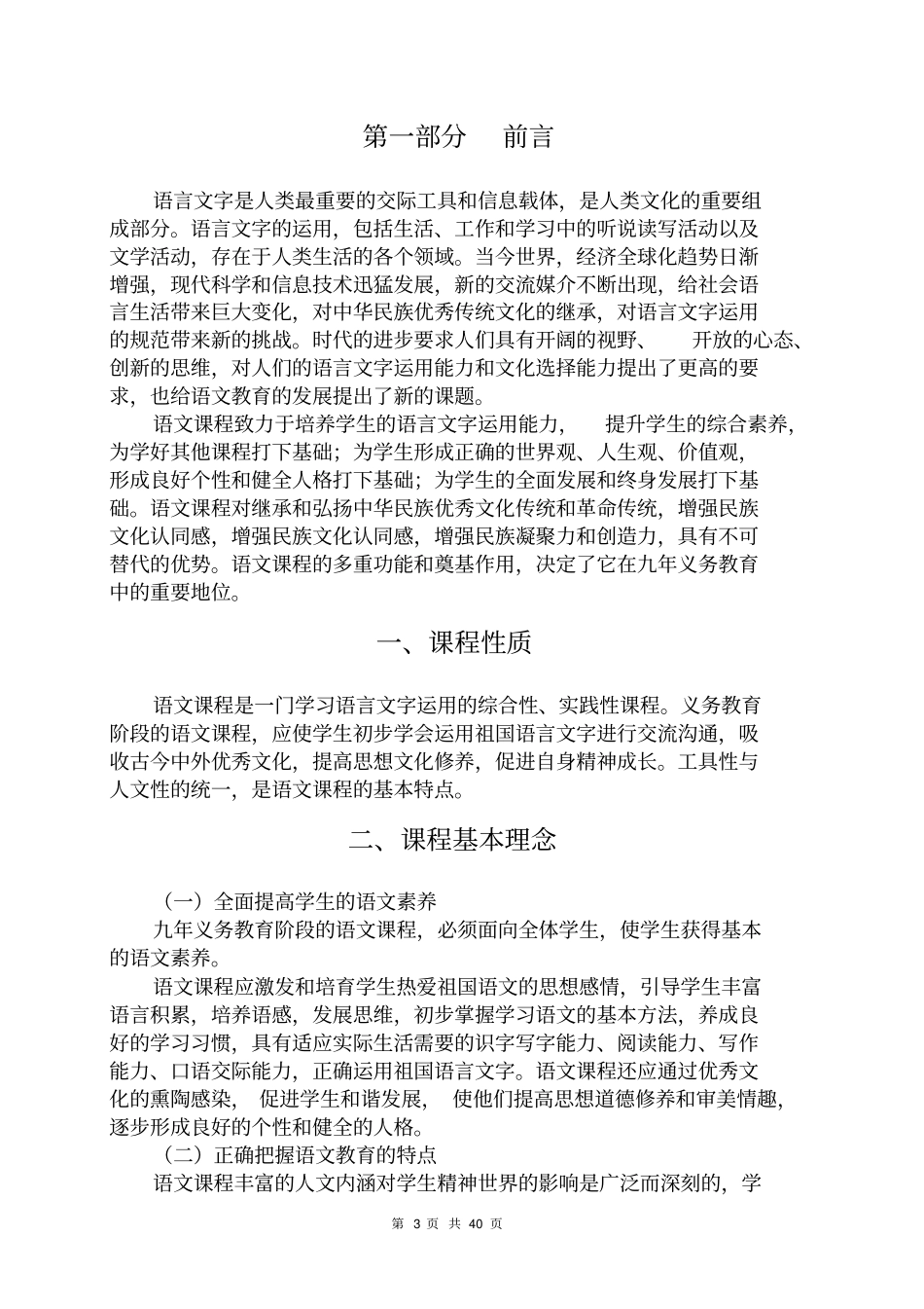 义务教育语文课程标准2011年版版_第3页