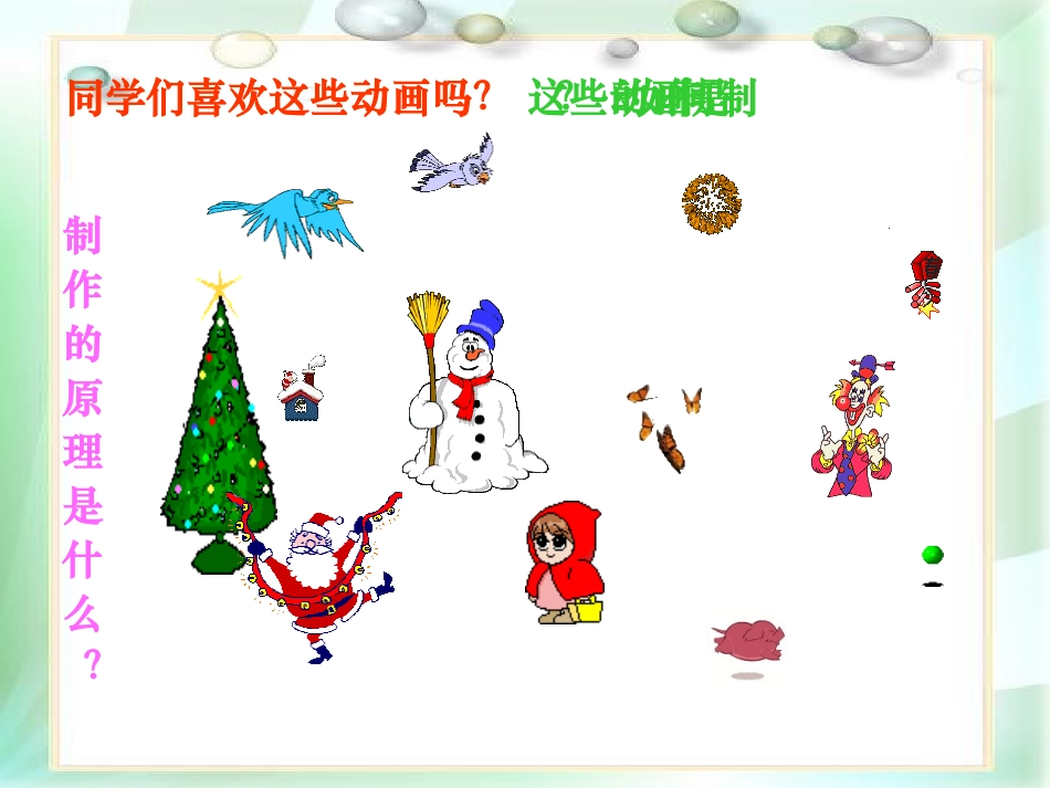七上信息技术第二单元我的动画乐园活动2制作我的动画_第3页