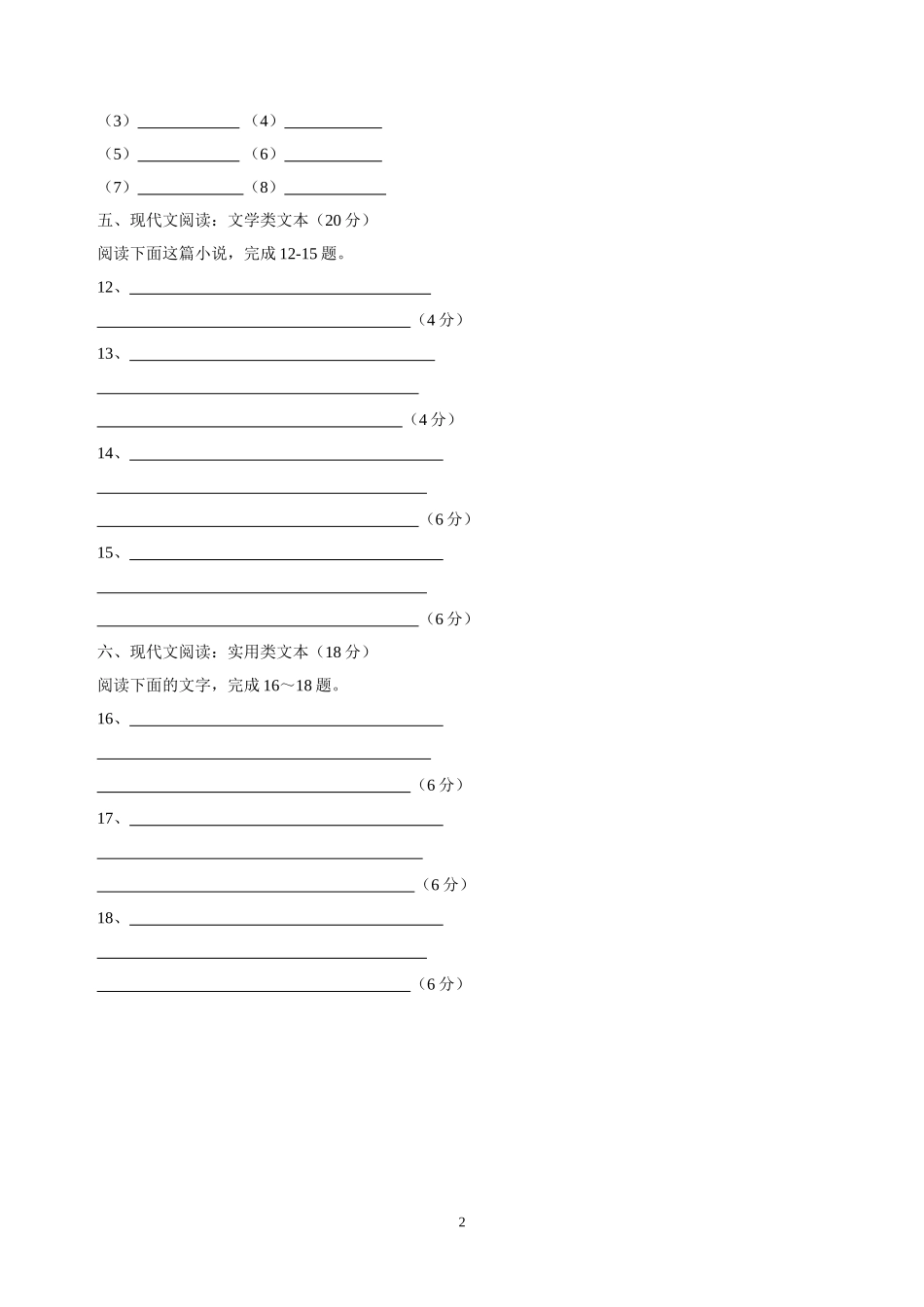 2014二模模拟xues_第2页