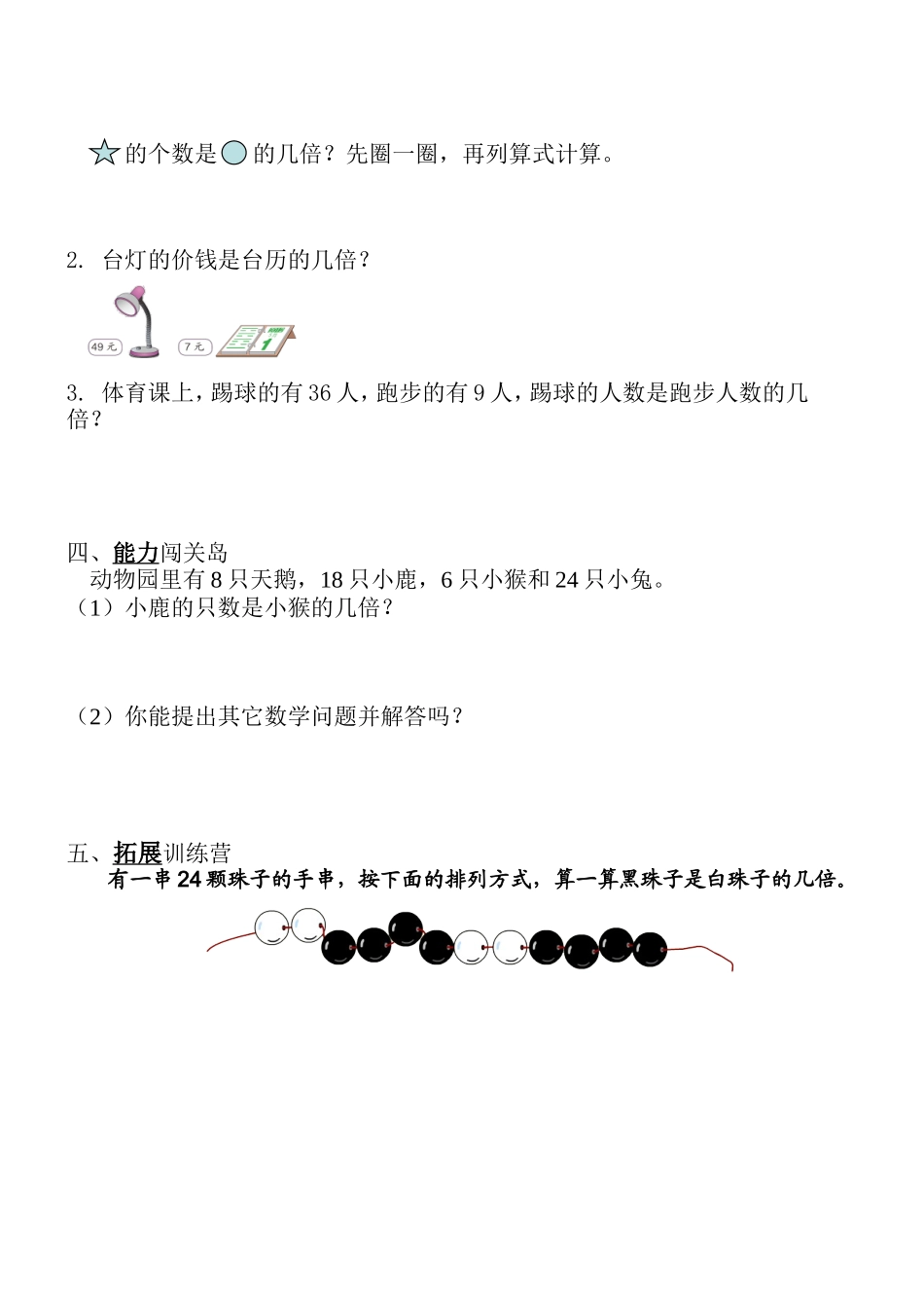 小学数学人教2011课标版三年级求一个数是另一个数的几倍导学案_第2页