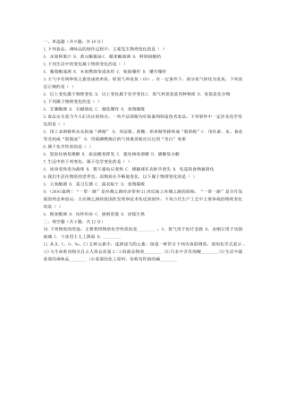 第1节物质的变化