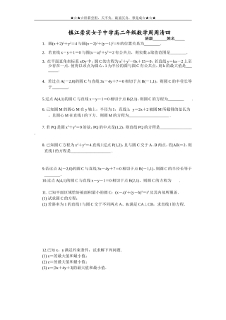 镇江市实验高中2013级高二数学数学周周清四