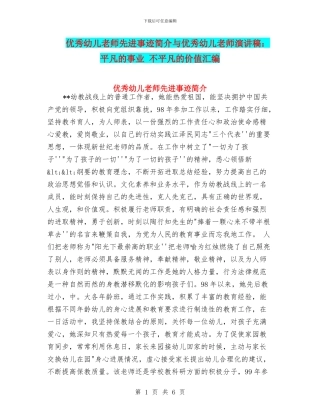 优秀幼儿教师先进事迹简介与优秀幼儿教师演讲稿：平凡的事业