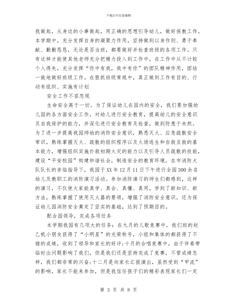 优秀幼儿教师个人总结与优秀幼儿教师演讲稿汇编_第3页