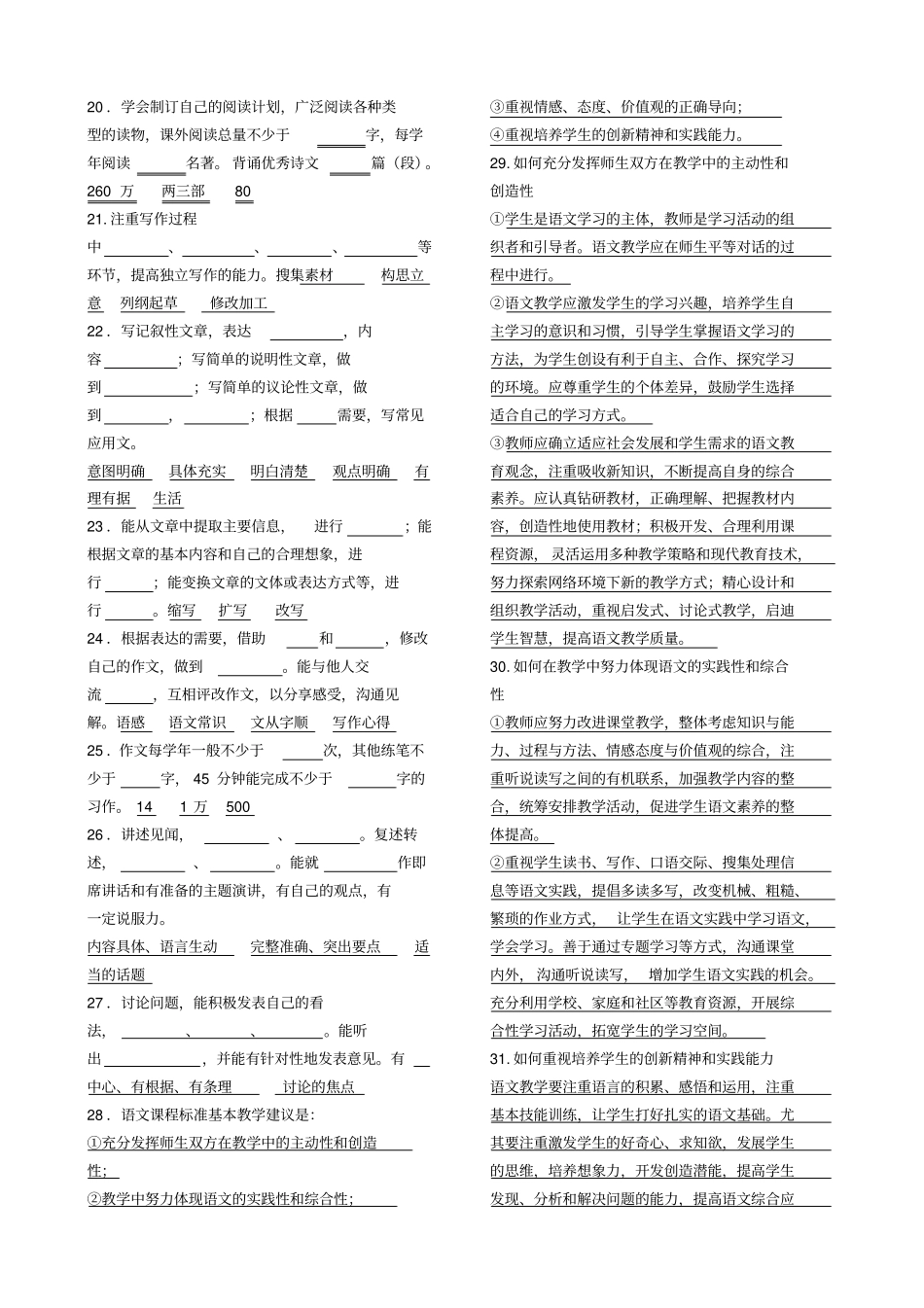 义务教育语文课程标准复习题及测试题_第2页