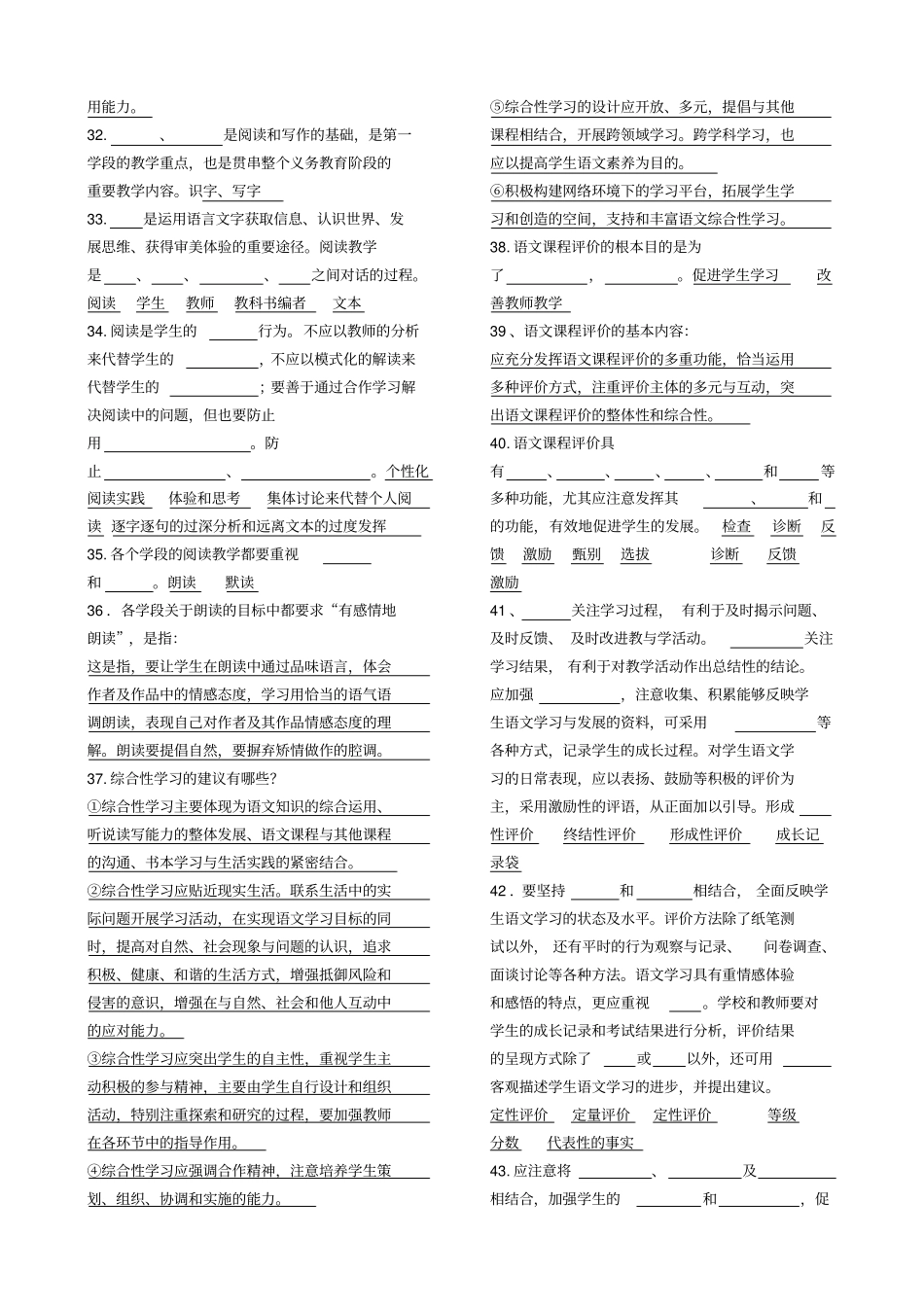 义务教育语文课程标准复习题及测试题_第3页