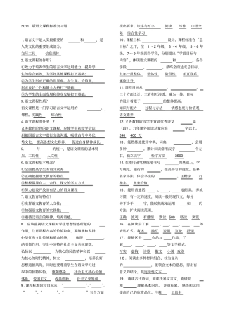 义务教育语文课程标准复习题及测试题