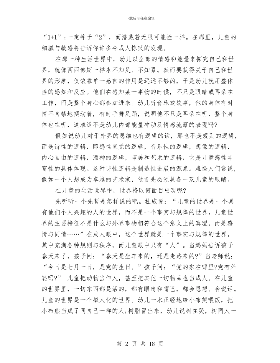 优秀幼儿教师师德演讲稿范文与优秀幼儿教师演讲稿4篇汇编_第2页