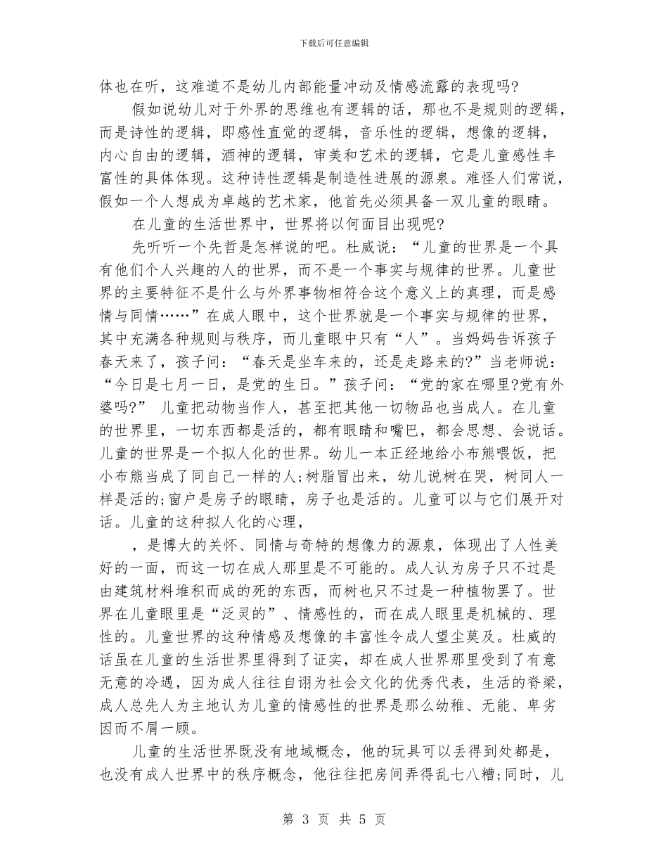 优秀幼儿教师师德演讲稿范文_第3页