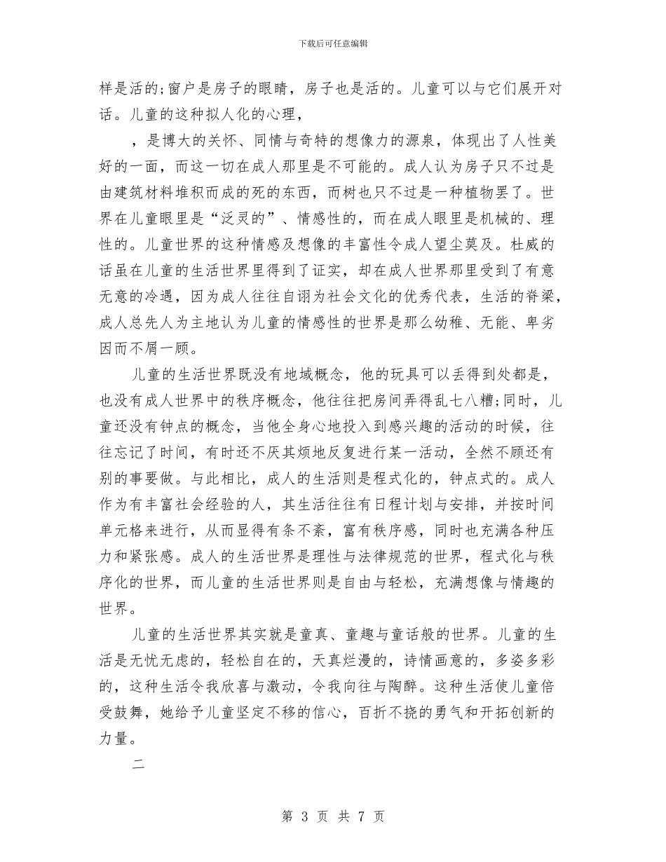 优秀幼儿教师师德演讲稿范文与优秀幼儿教师演讲稿汇编_第3页