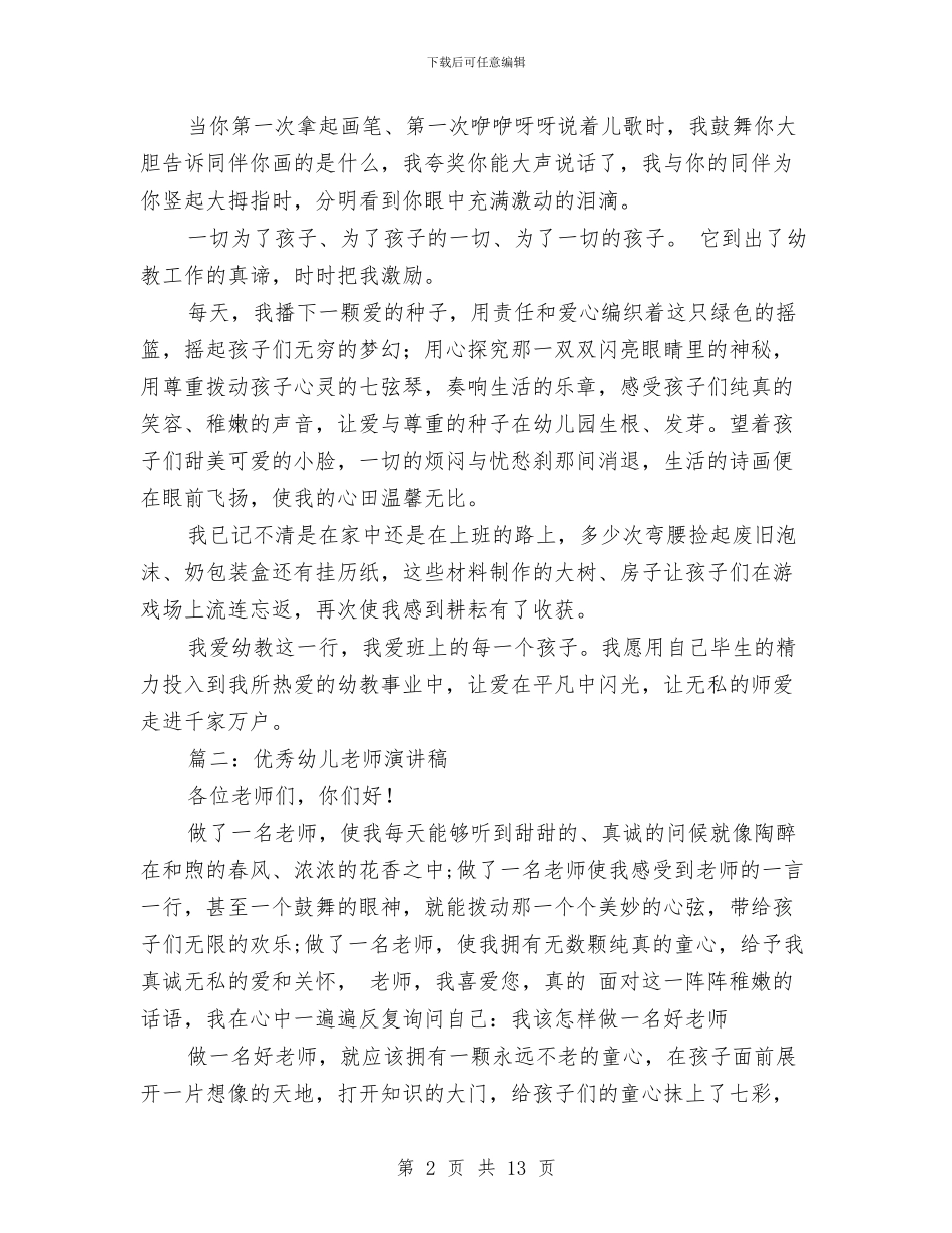 优秀幼儿教师演讲稿与优秀心得体会范文：参观考察幼儿园心得体会汇编_第2页