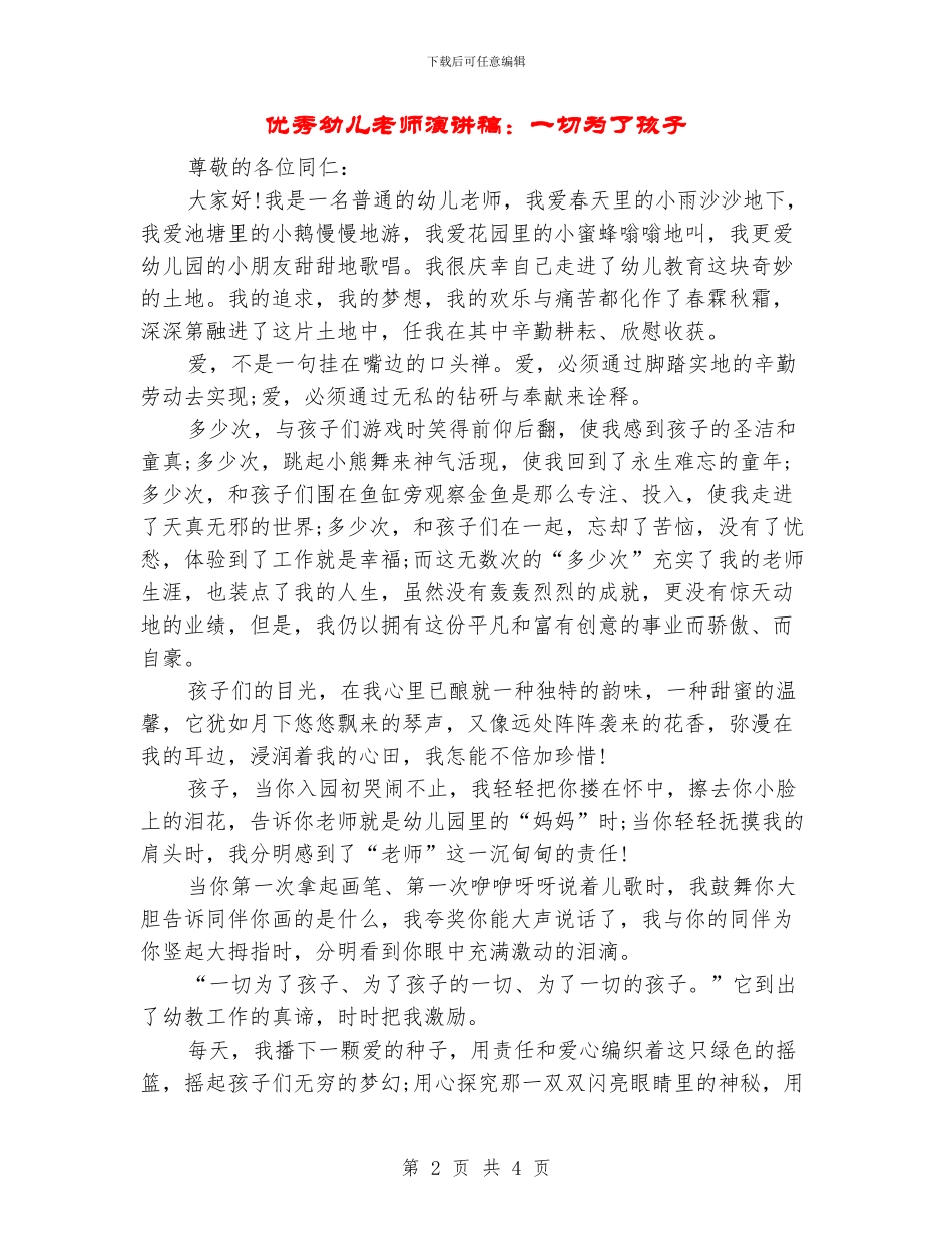 优秀幼儿教师演讲稿：一切为了孩子_第2页