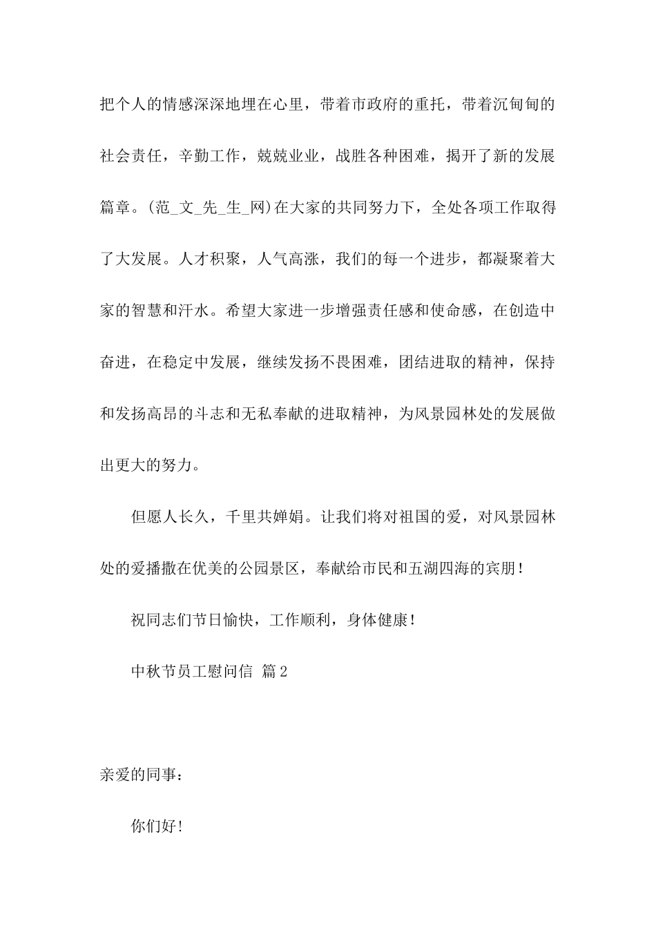 中秋节员工慰问信锦集5篇_第2页