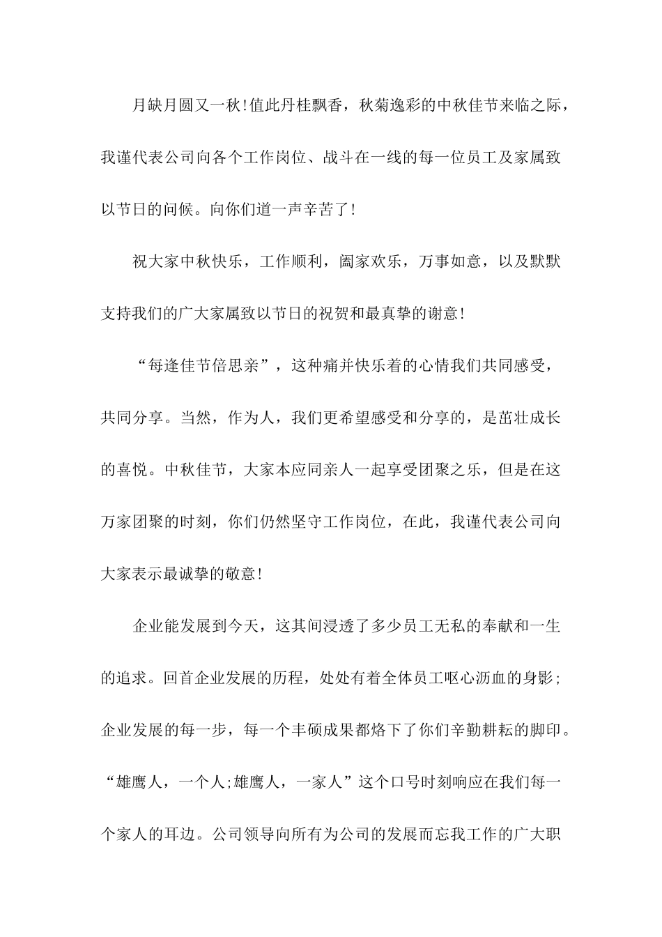 中秋节员工慰问信锦集5篇_第3页