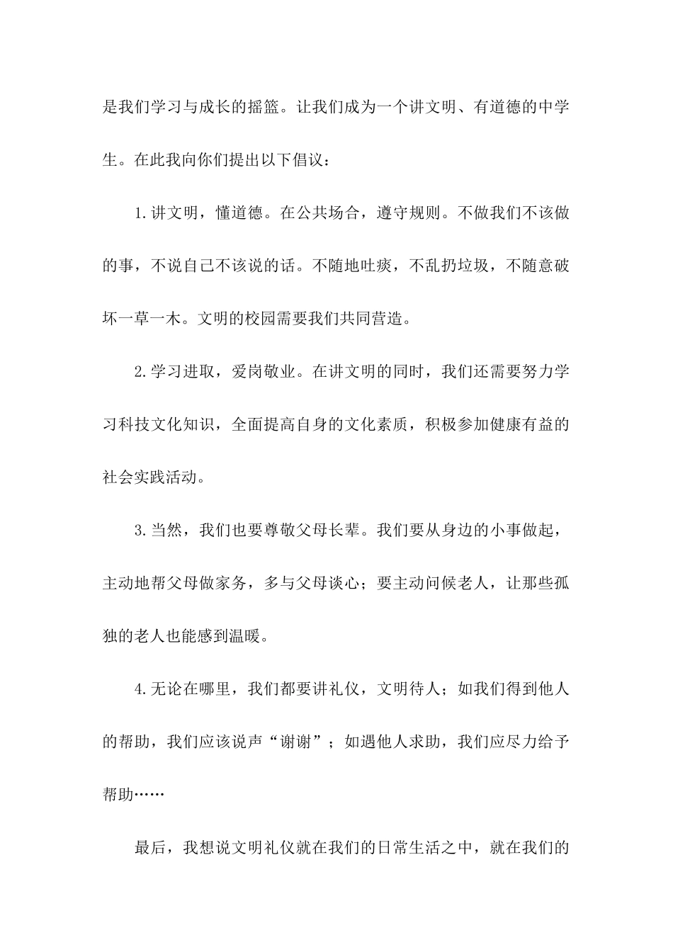 中学文明倡议书_第2页