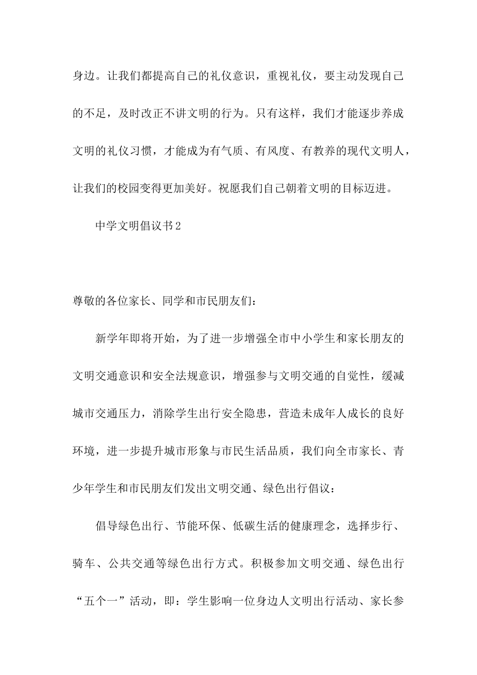 中学文明倡议书_第3页