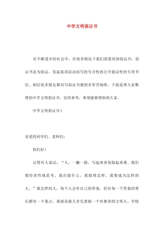 中学文明倡议书