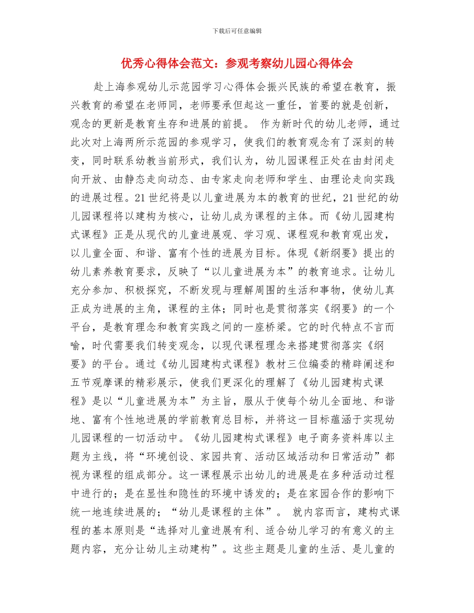 优秀幼儿教师演讲稿：平凡的事业_第3页