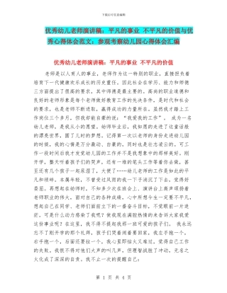 优秀幼儿教师演讲稿：平凡的事业