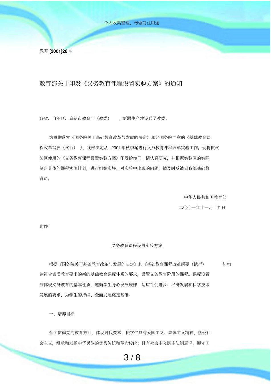 义务教育课程设置实施方案_第3页