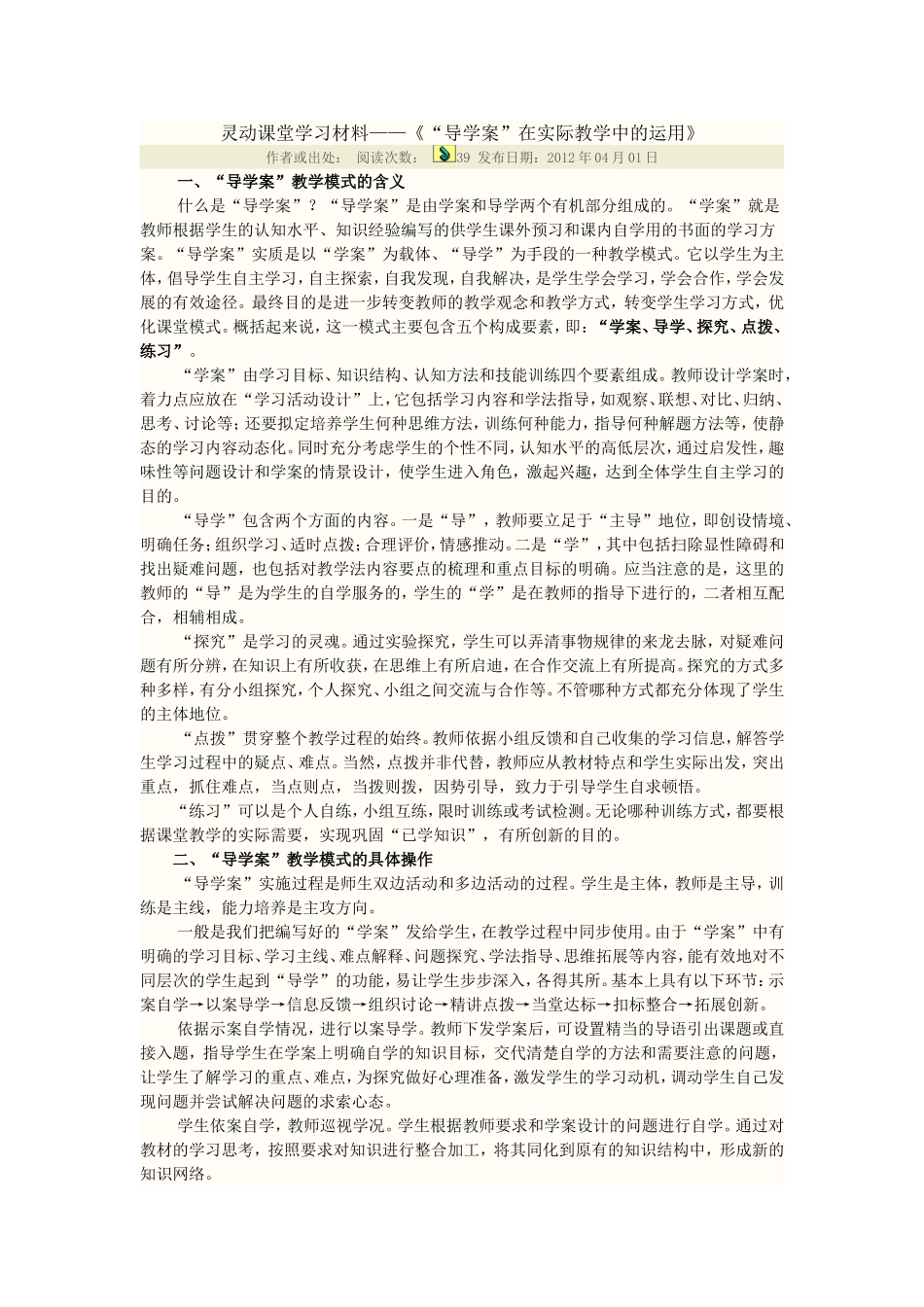 灵动课堂学习材料_第1页