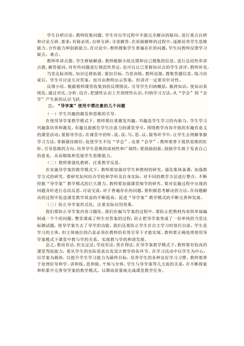灵动课堂学习材料_第2页