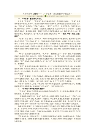 灵动课堂学习材料