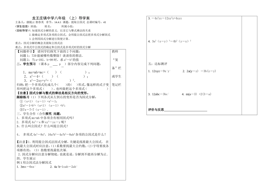 1541提取公因式53_第1页