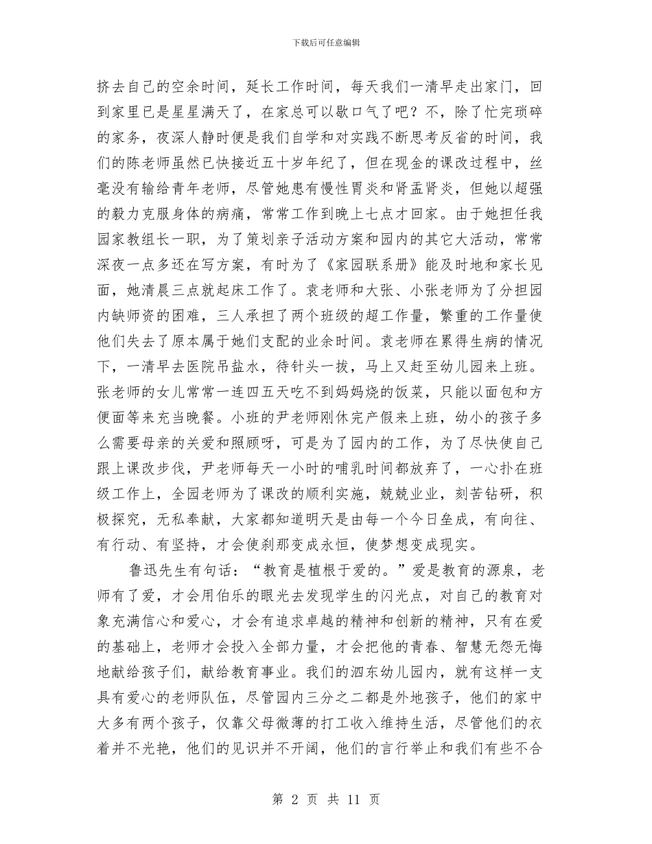 优秀幼儿教师演讲稿：用智慧和爱心铸就明天的辉煌与优秀幼儿评语汇编_第2页