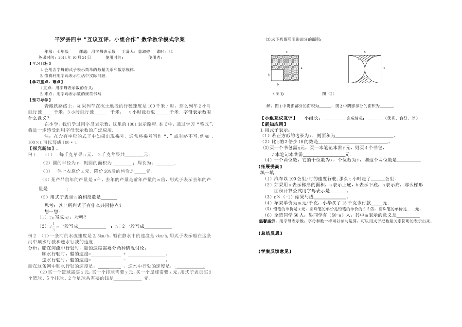 七年级整式加减用字母表示数导学案_第1页
