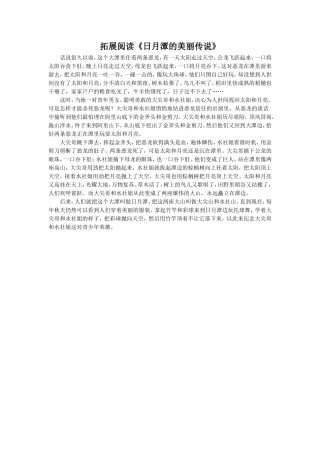 美丽的三潭印月-拓展阅读《日月潭的美丽传说》
