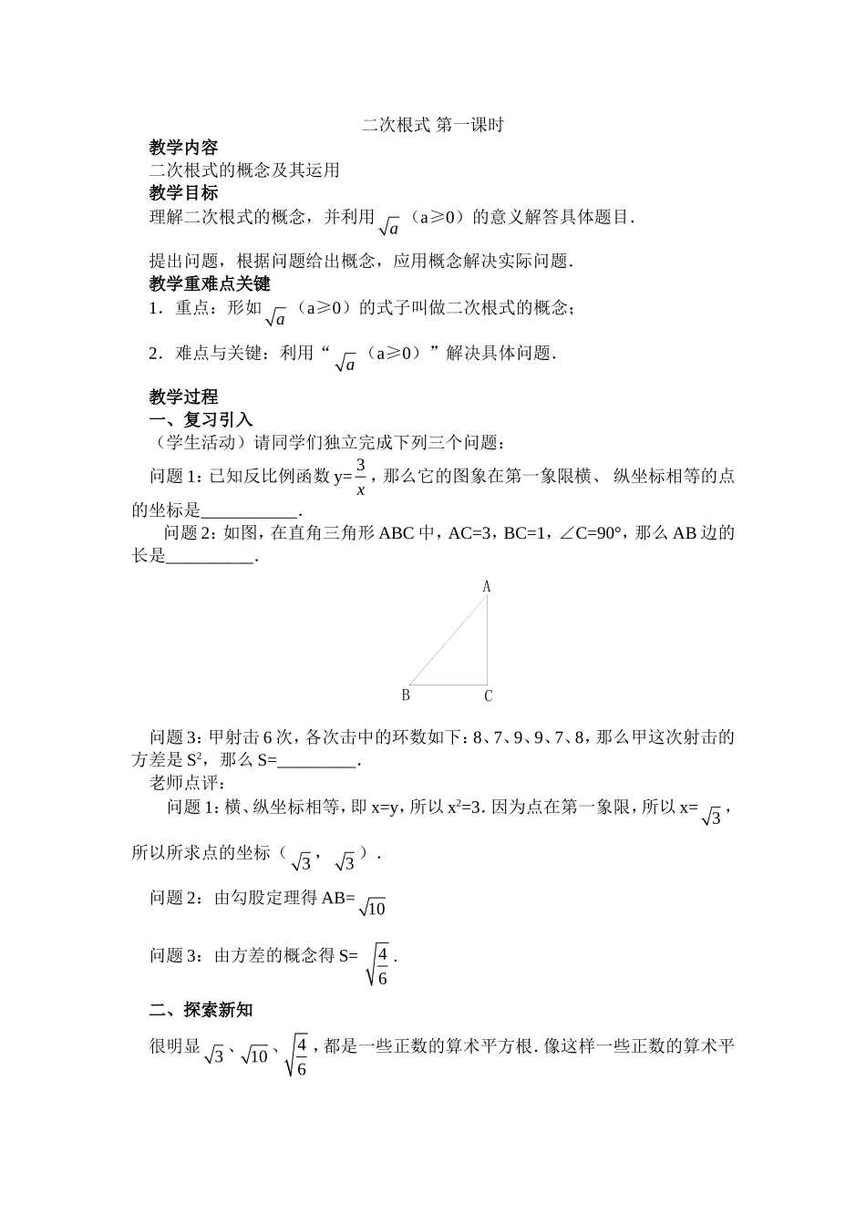 二次根式第一课时_第1页