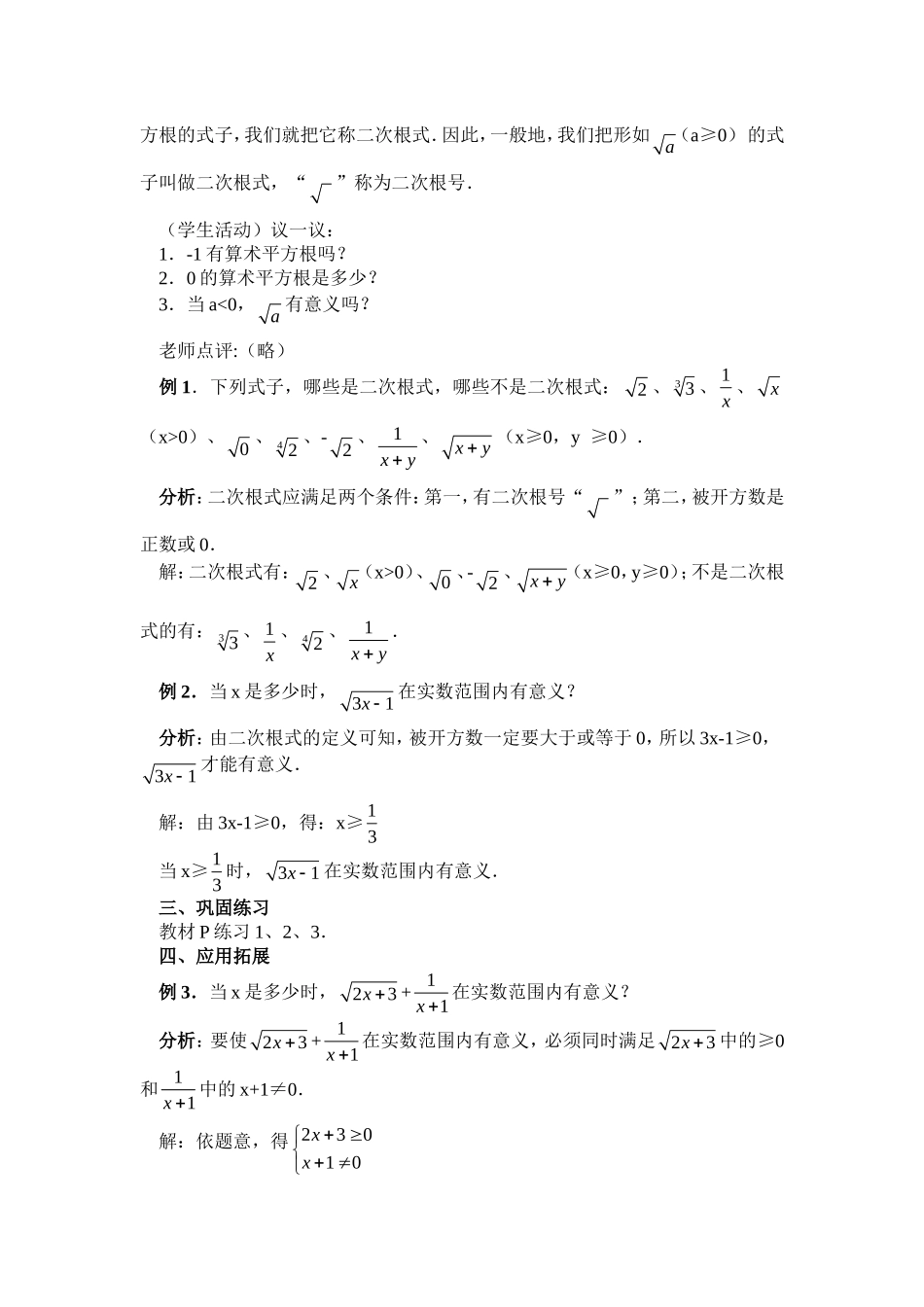 二次根式第一课时_第2页