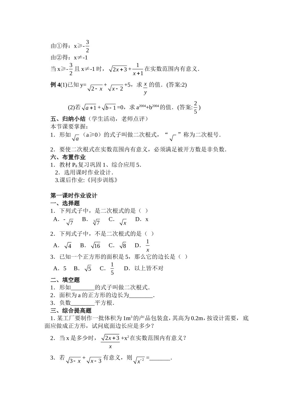 二次根式第一课时_第3页