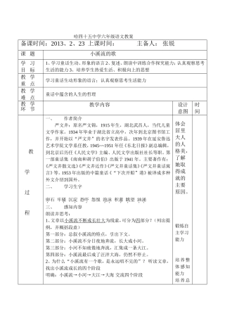 小溪流的歌教案