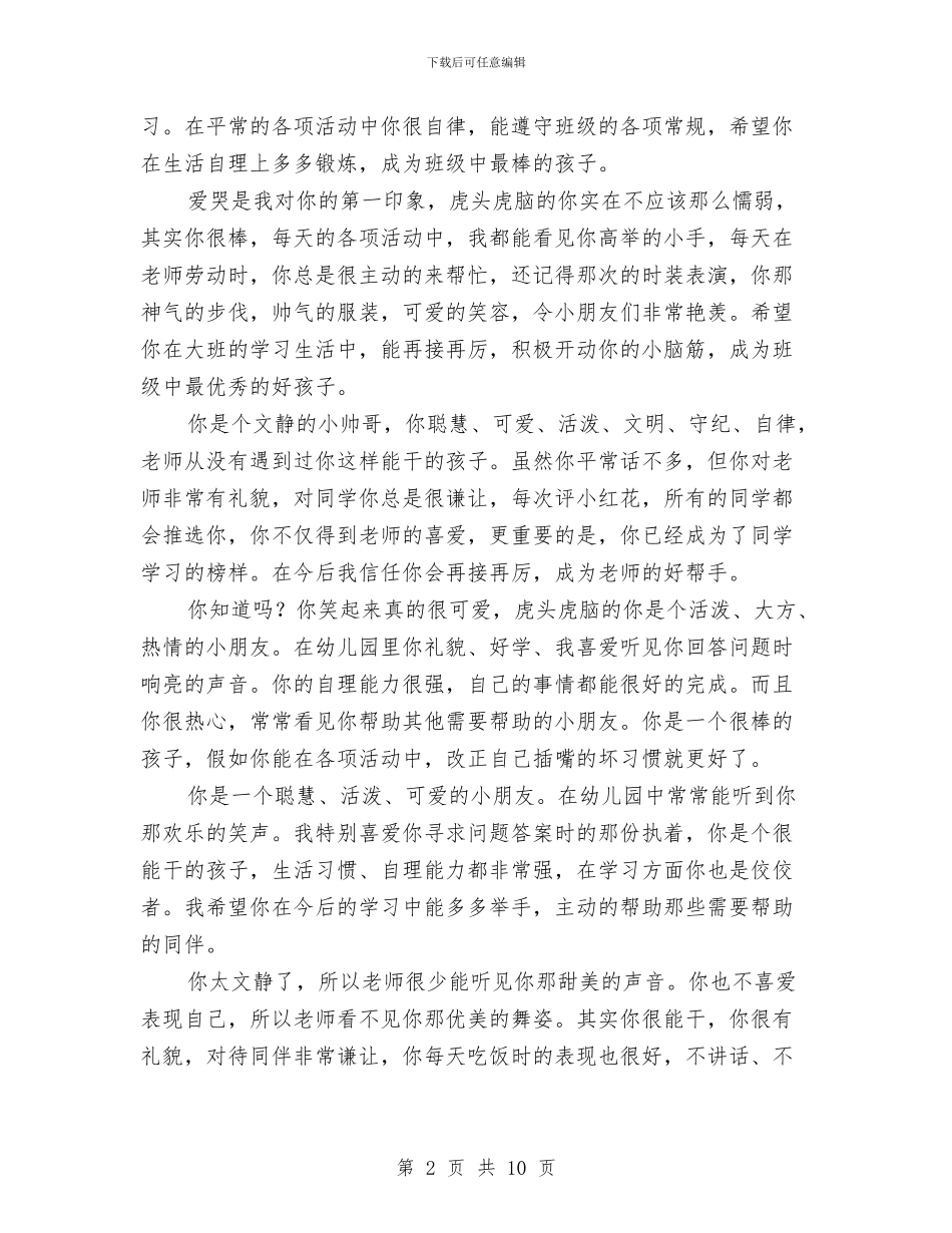 优秀幼儿评语与优秀心得体会范文：参观考察幼儿园心得体会汇编_第2页