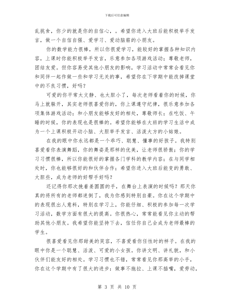 优秀幼儿评语与优秀心得体会范文：参观考察幼儿园心得体会汇编_第3页