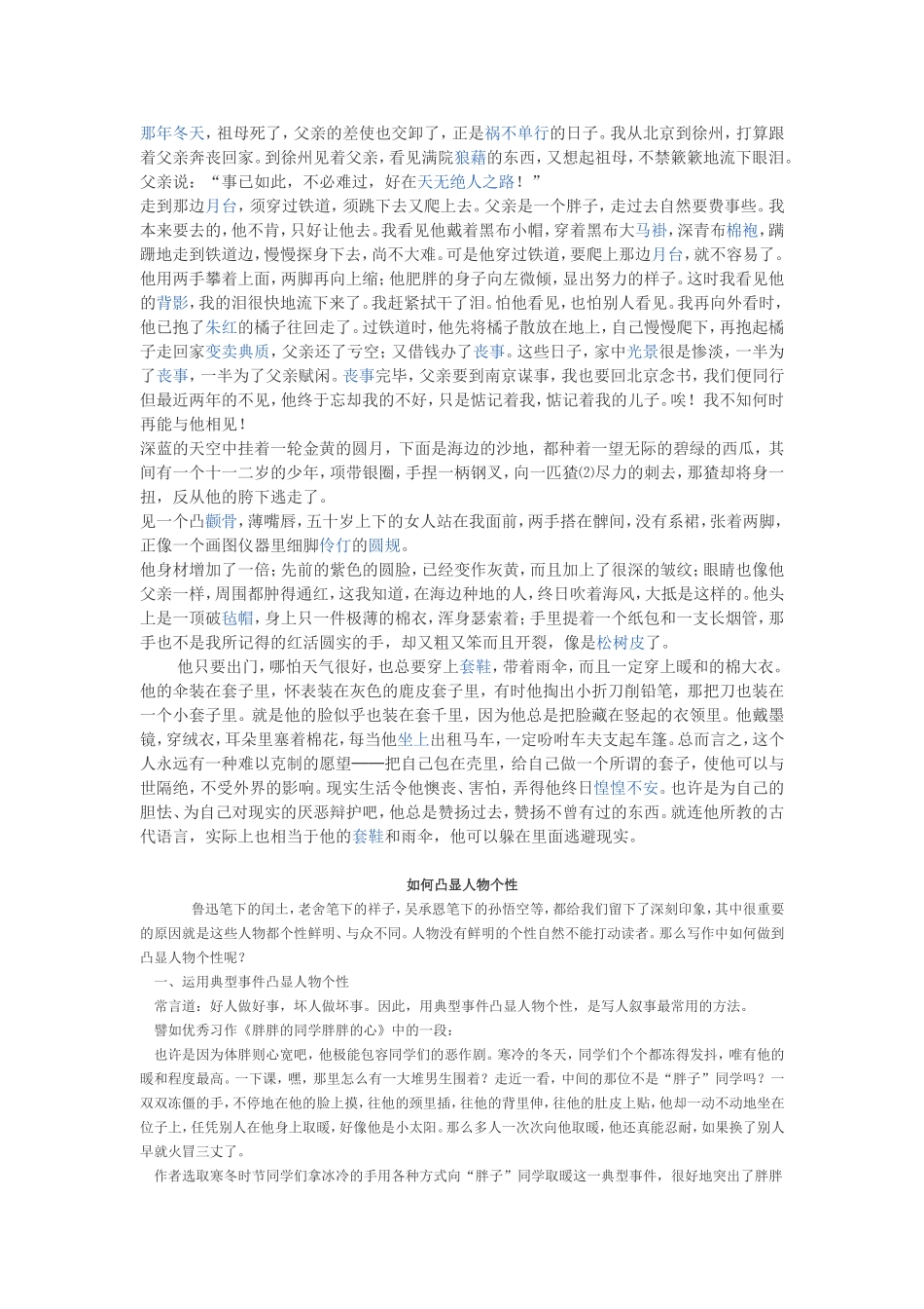 在广阔的时代背景中精雕细刻_第1页