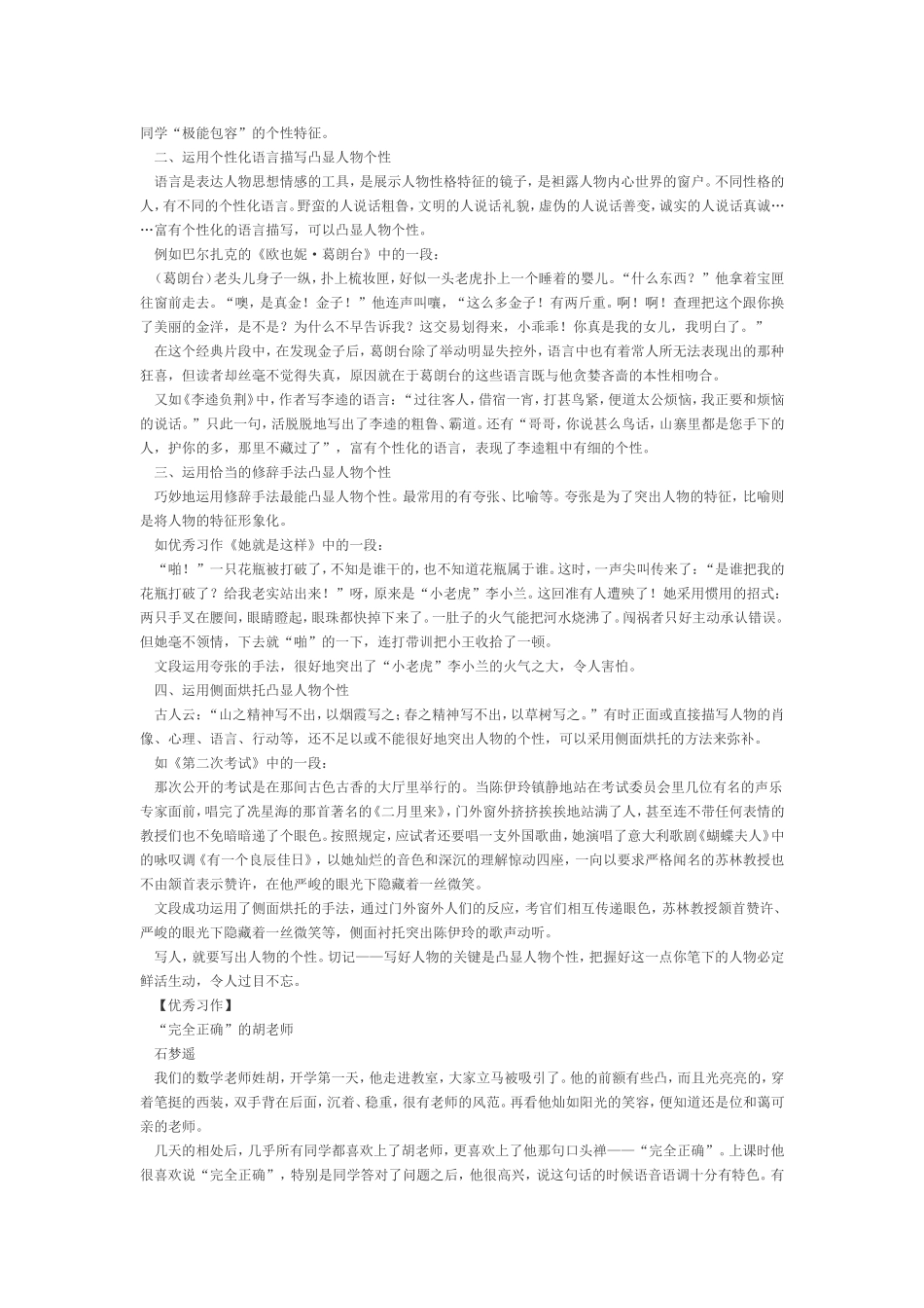 在广阔的时代背景中精雕细刻_第2页