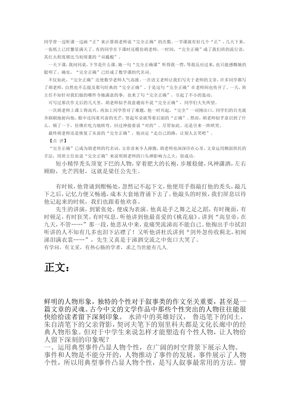 在广阔的时代背景中精雕细刻_第3页