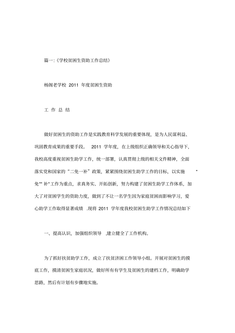 义务教育贫困生资助活动总结_第1页