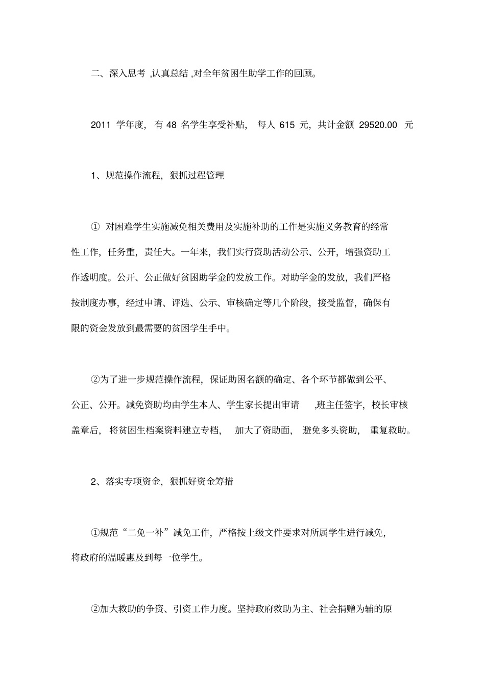 义务教育贫困生资助活动总结_第2页