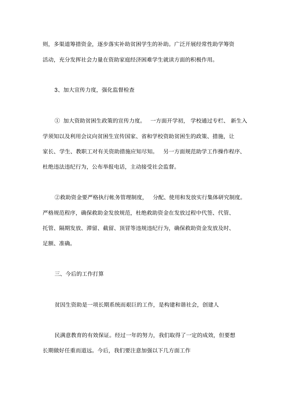 义务教育贫困生资助活动总结_第3页