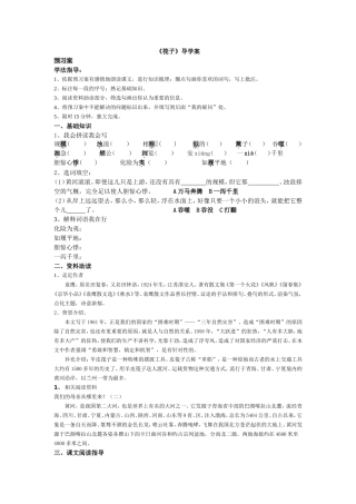 《筏子》教学素材