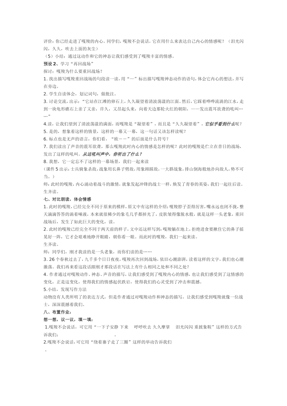 最后一头战象-(5)_第2页