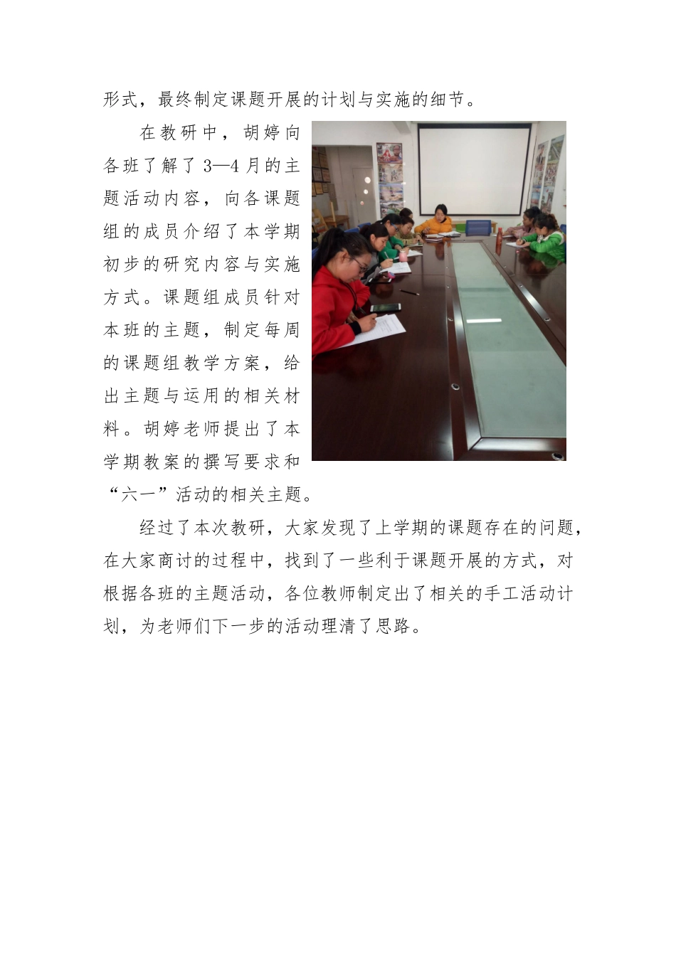 2018年3月12号课题简报_第2页